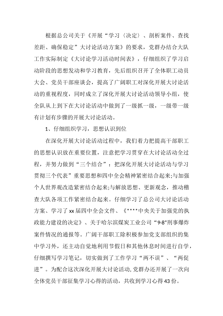 2025年12月稽查大队党建工作总结_第3页