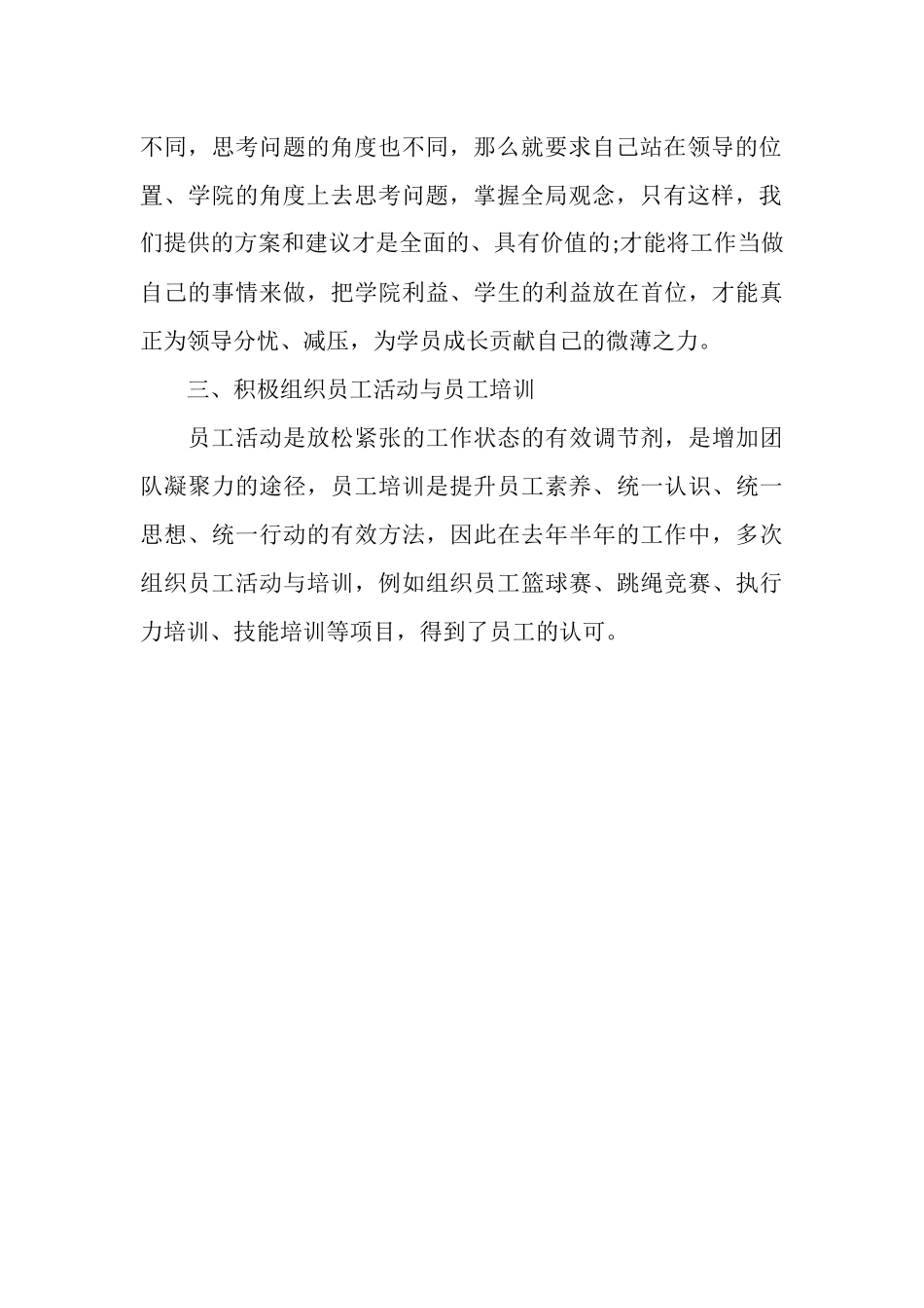 2025年12月行政主管个人总结范文_第2页