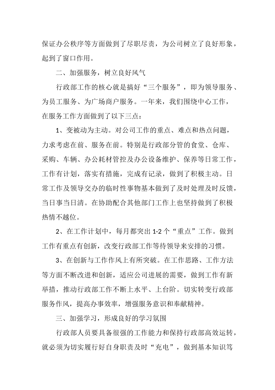 2025年12月行政部工作总结范文_第2页