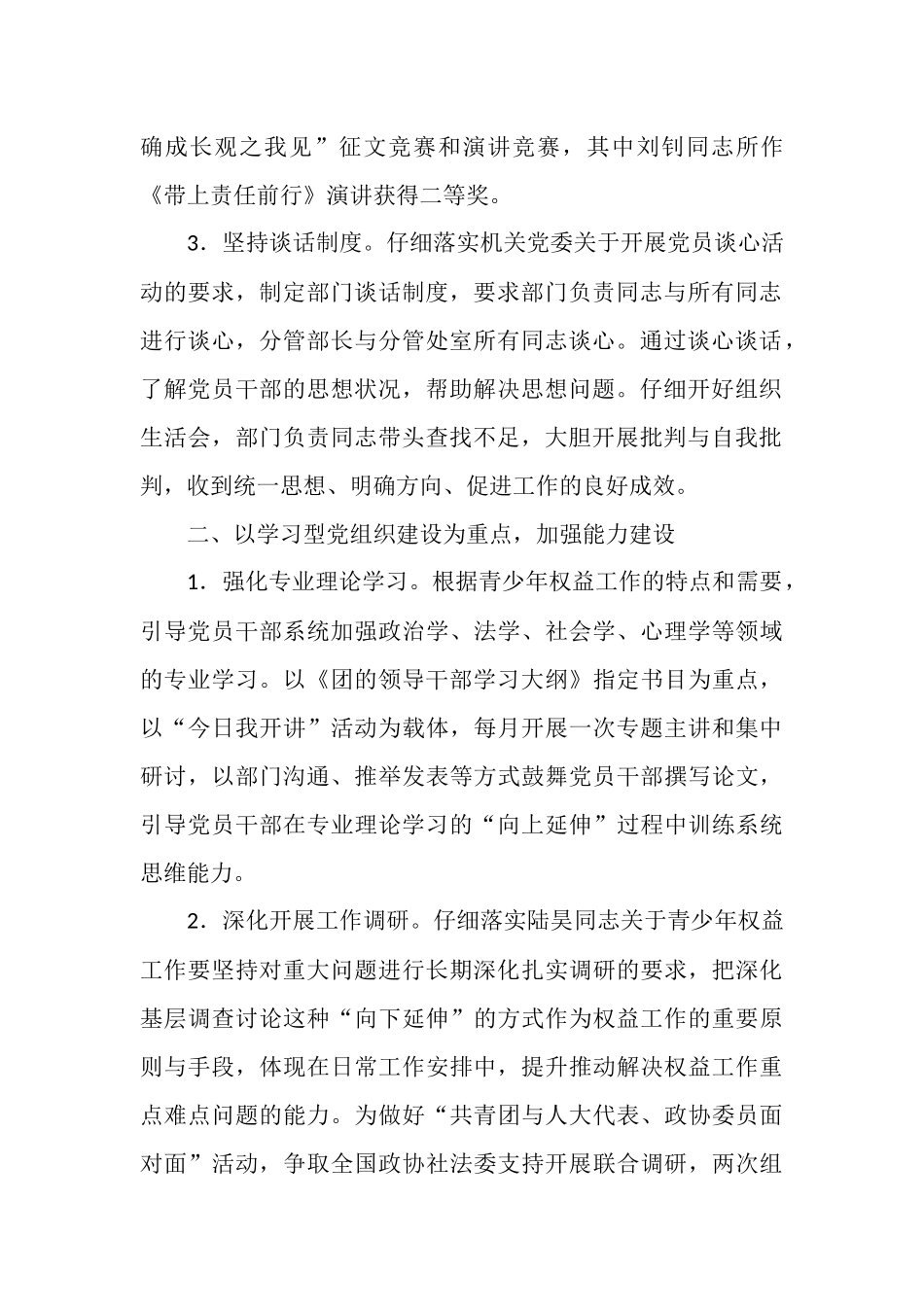 2025年12月维护青少年权益部党支部工作总结_第2页