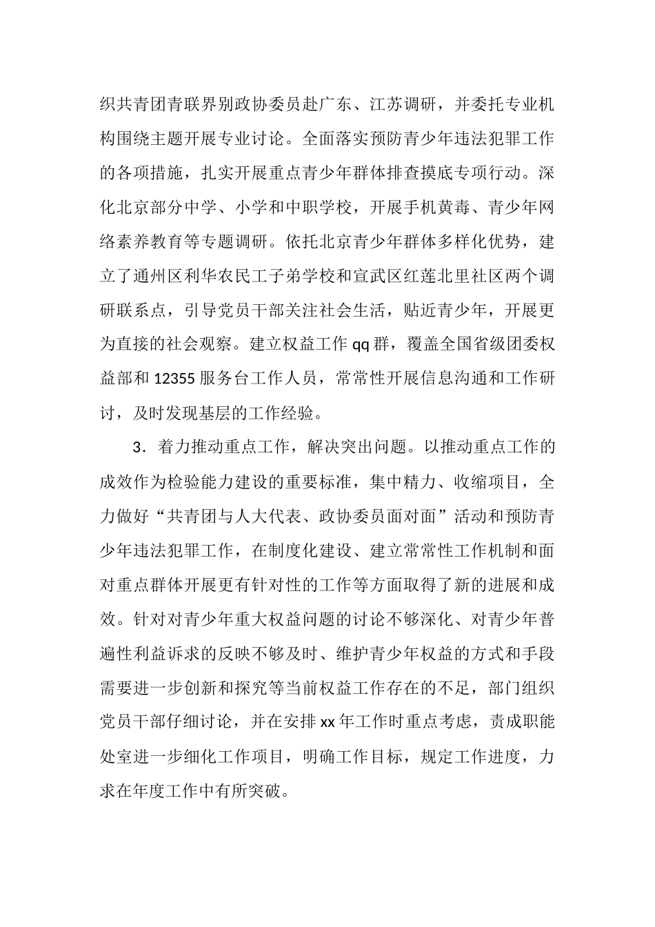 2025年12月维护青少年权益部党支部工作总结_第3页