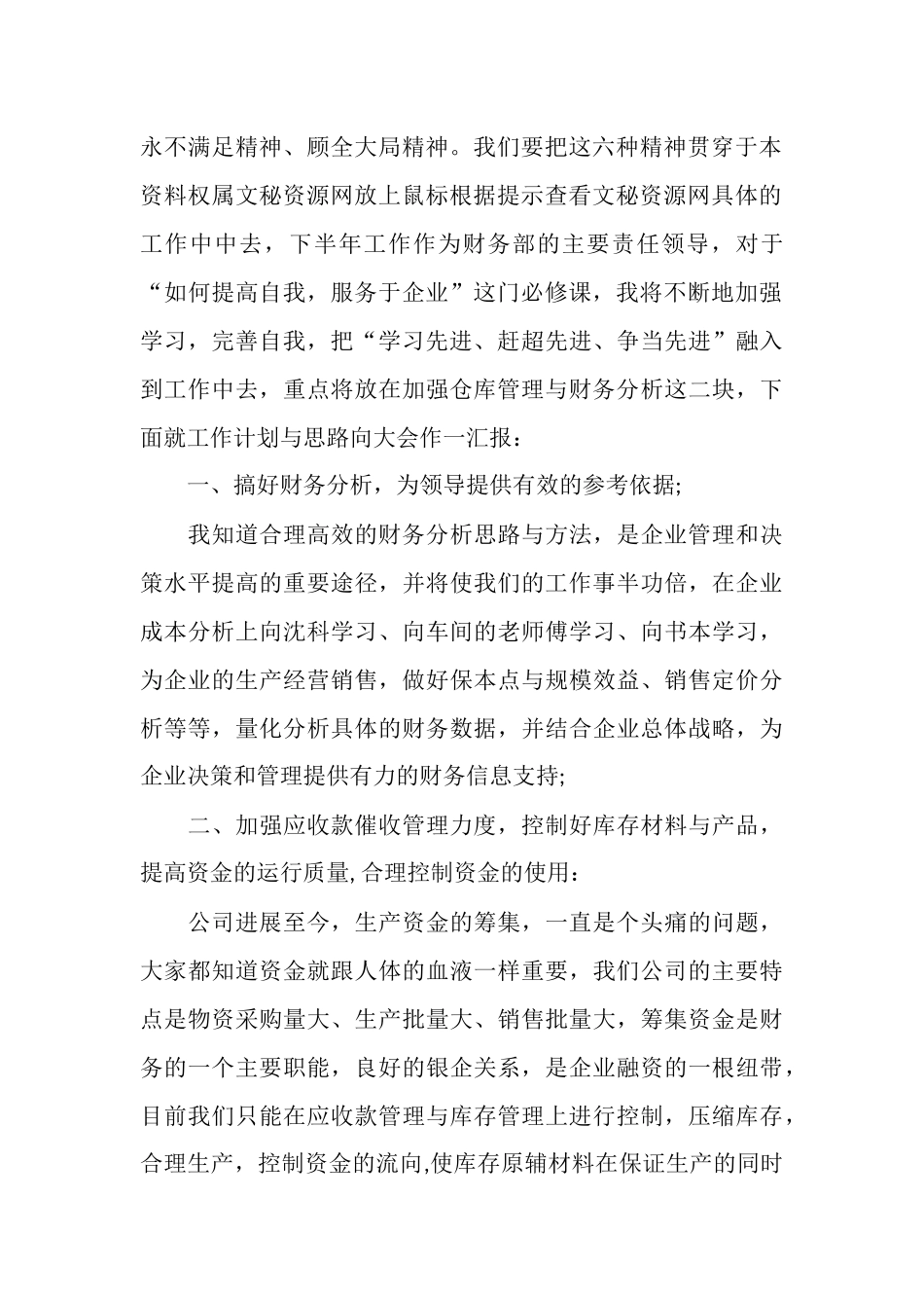 2025年12月财务人员个人工作总结_第2页