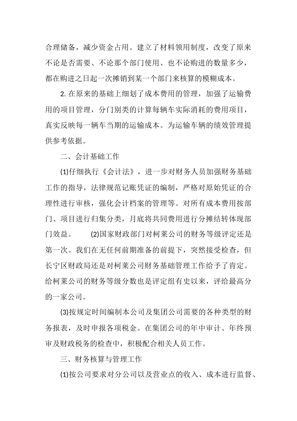 2025年12月财务个人工作总结_第2页