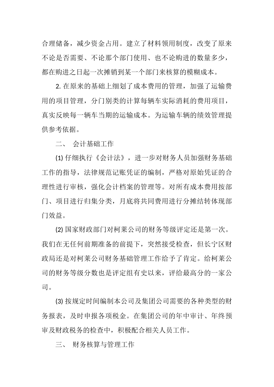 2025年12月财务工作总结1_第2页