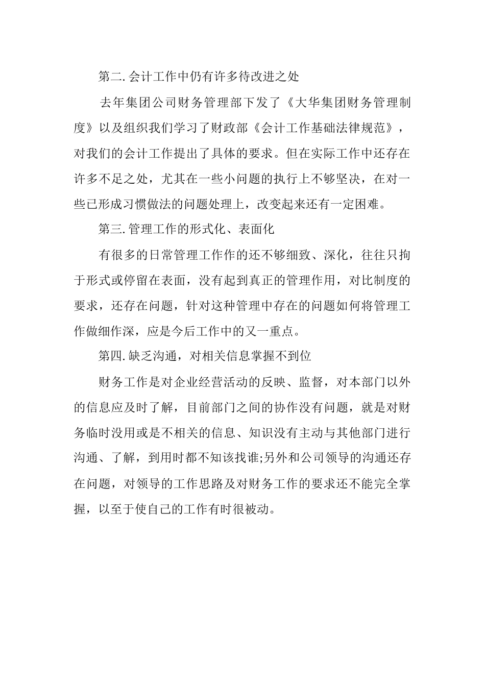 2025年12月财务工作总结4_第2页