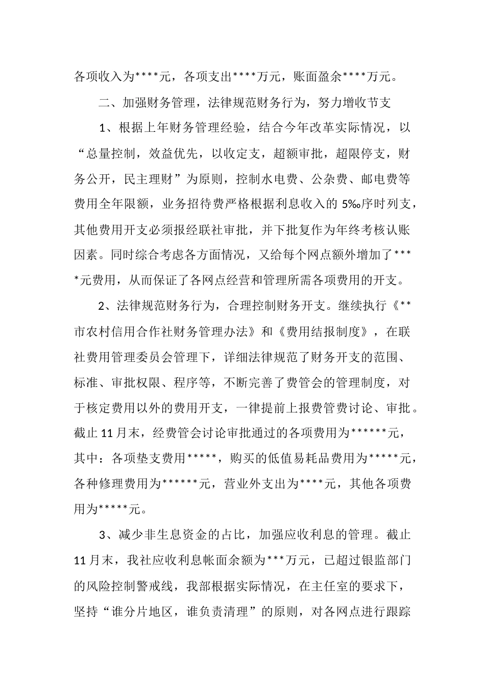 2025年12月财务个人工作总结范文_第2页