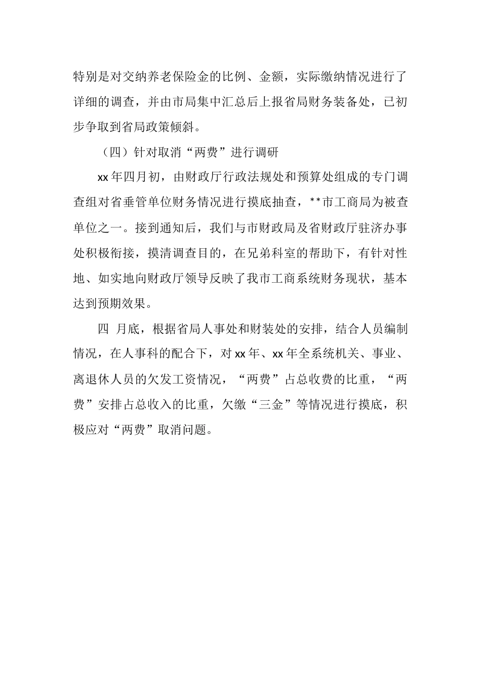 2025年12月财务副科长工作总结_第3页