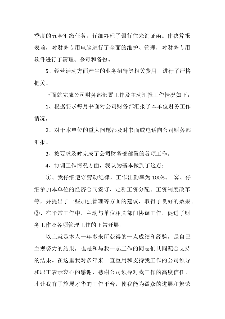 2025年12月财务总监个人工作总结_第2页