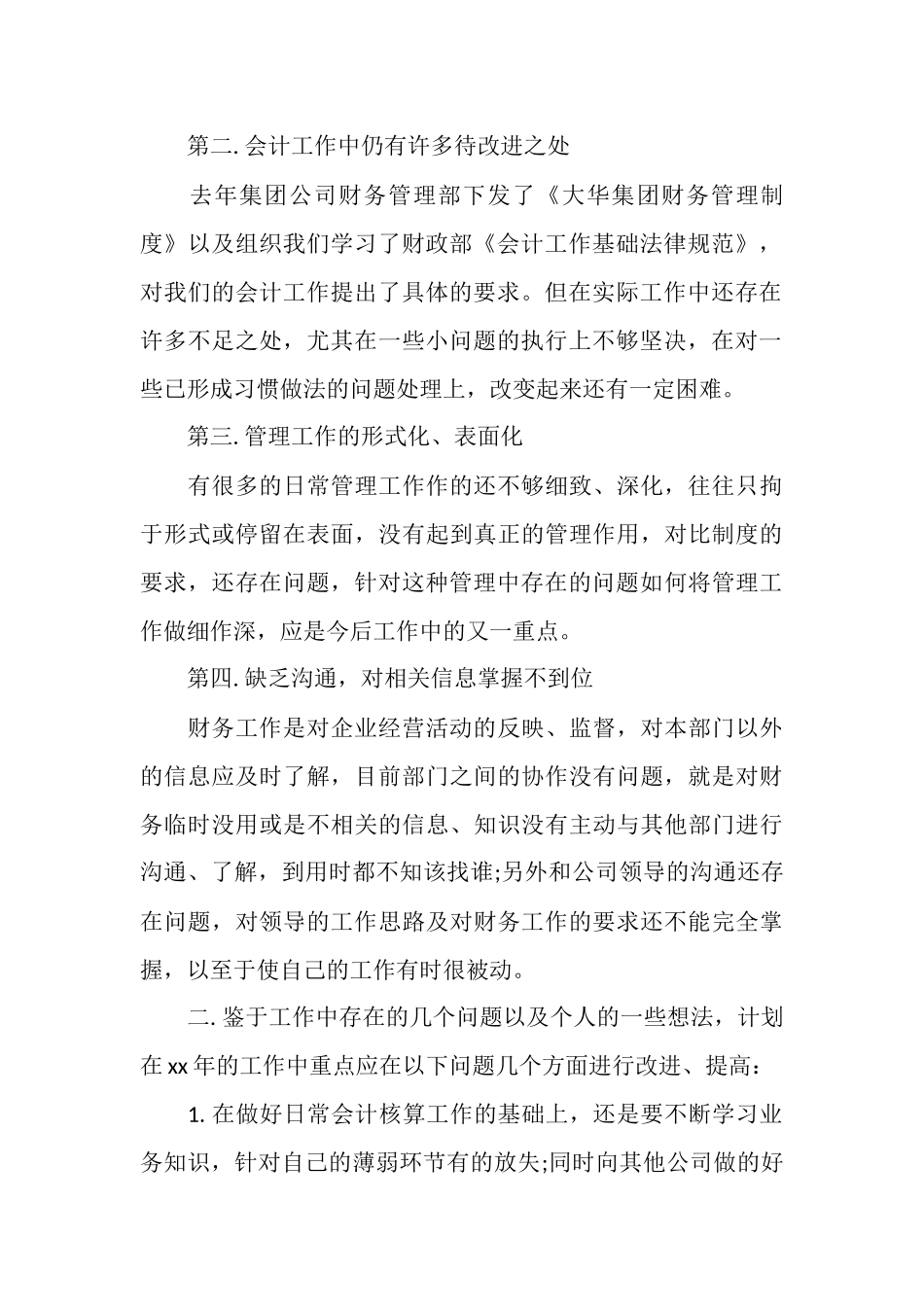 2025年12月财务工作总结范文_第2页