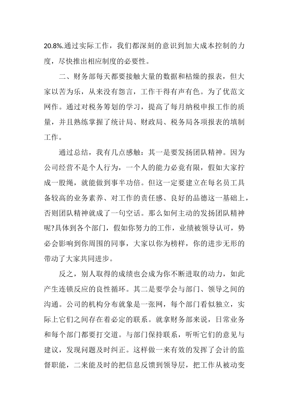 2025年12月财务个人总结_第2页