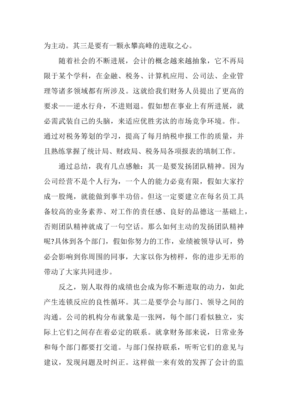 2025年12月财务个人总结_第3页