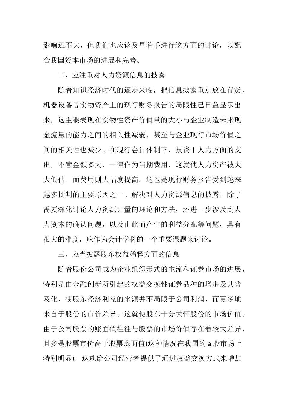 2025年12月财务管理工作总结_第2页