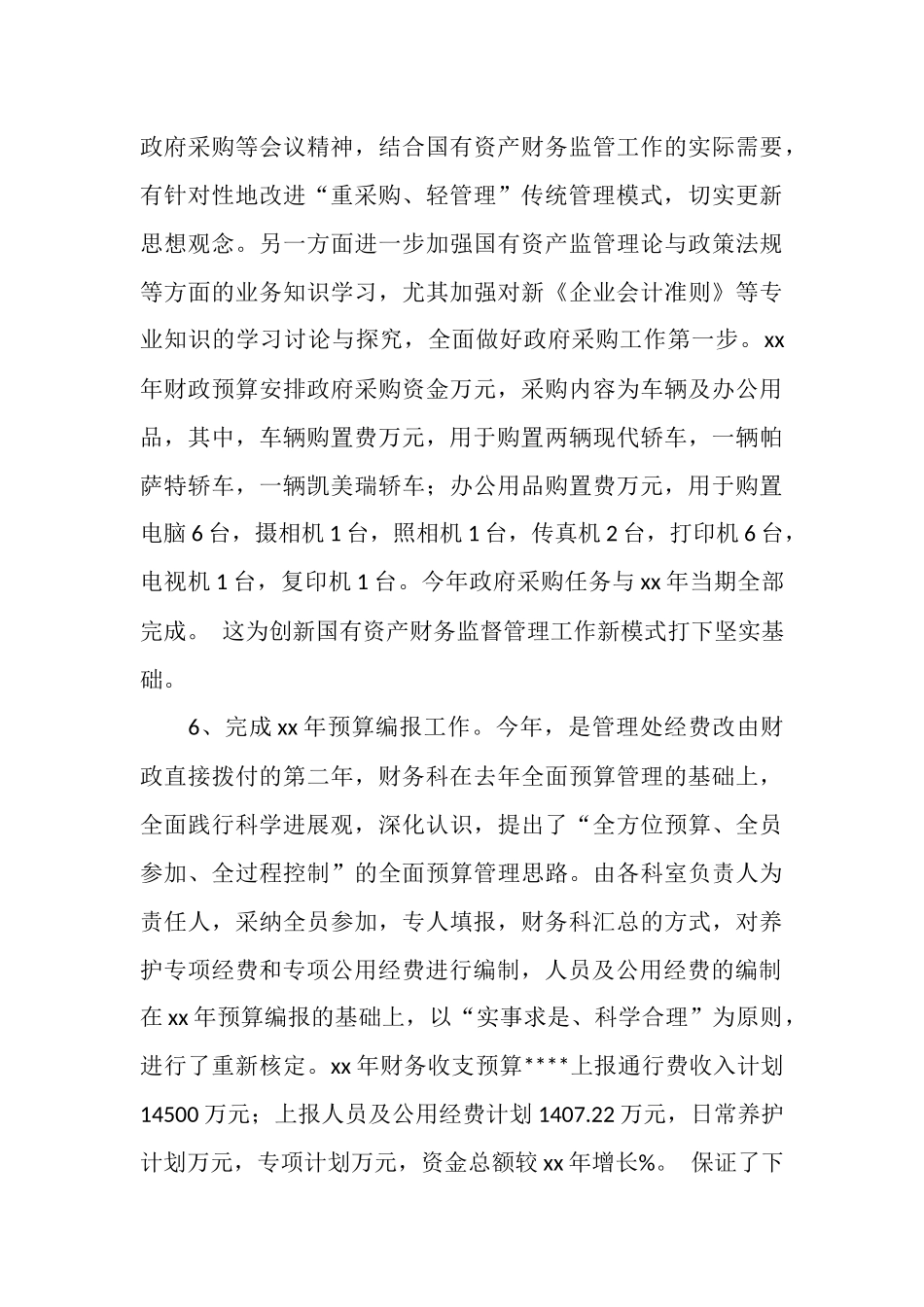 2025年12月财务科年终工作总结_第3页