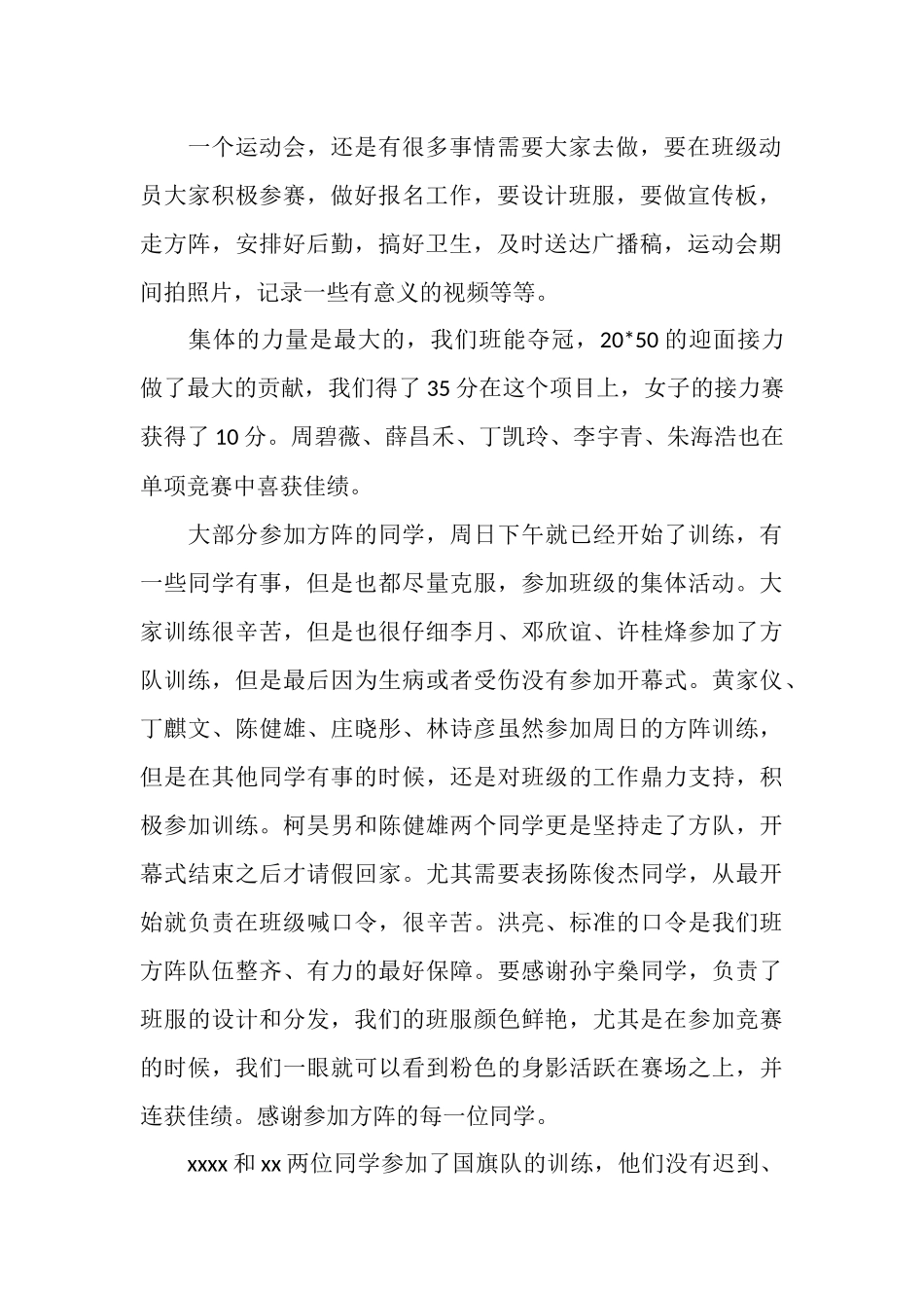 2025年12月运动会班级工作总结_第2页