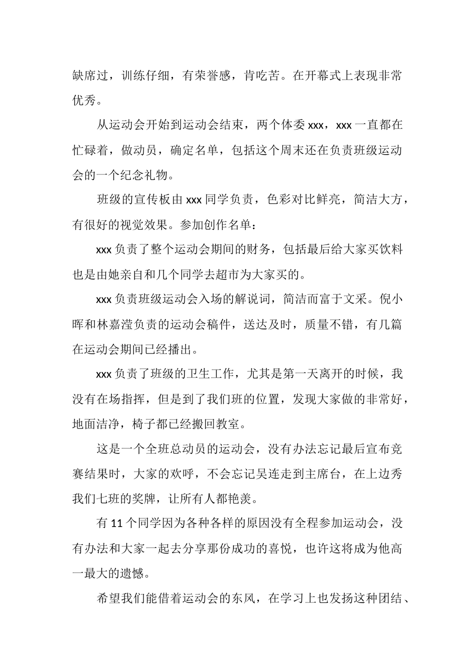 2025年12月运动会班级工作总结_第3页