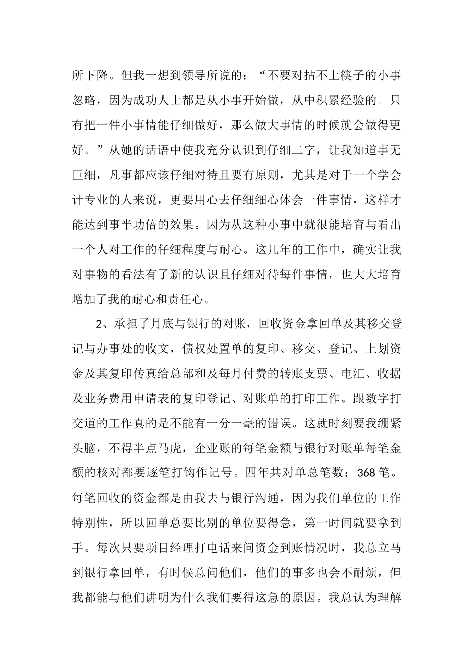 2025年12月财务年末工作总结_第2页