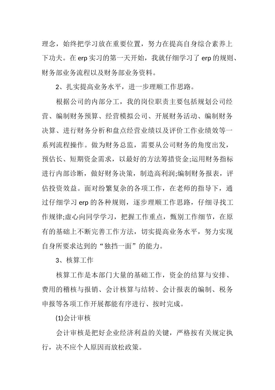 2025年12月财务部个人工作总结范文_第2页