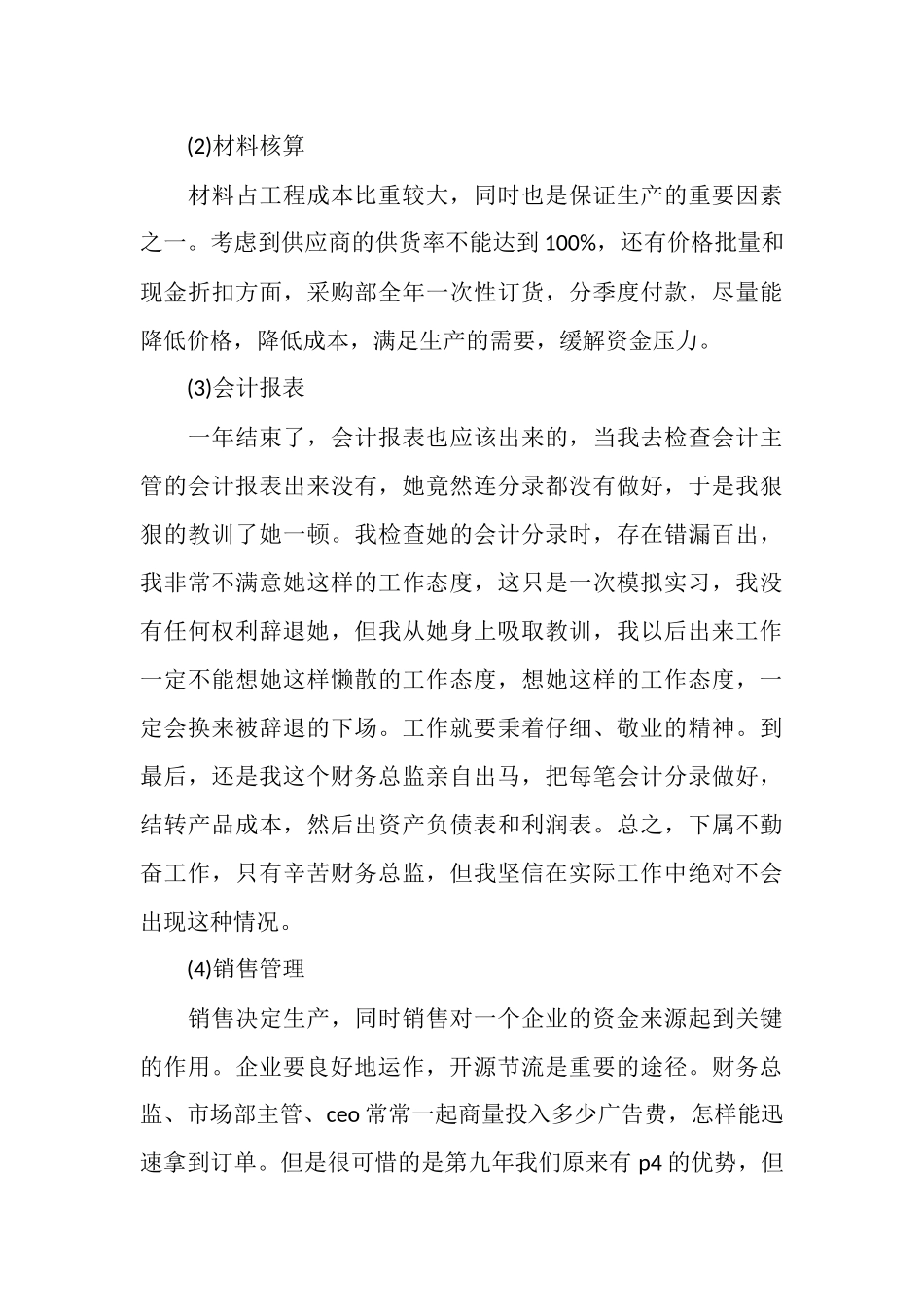 2025年12月财务部个人工作总结范文_第3页