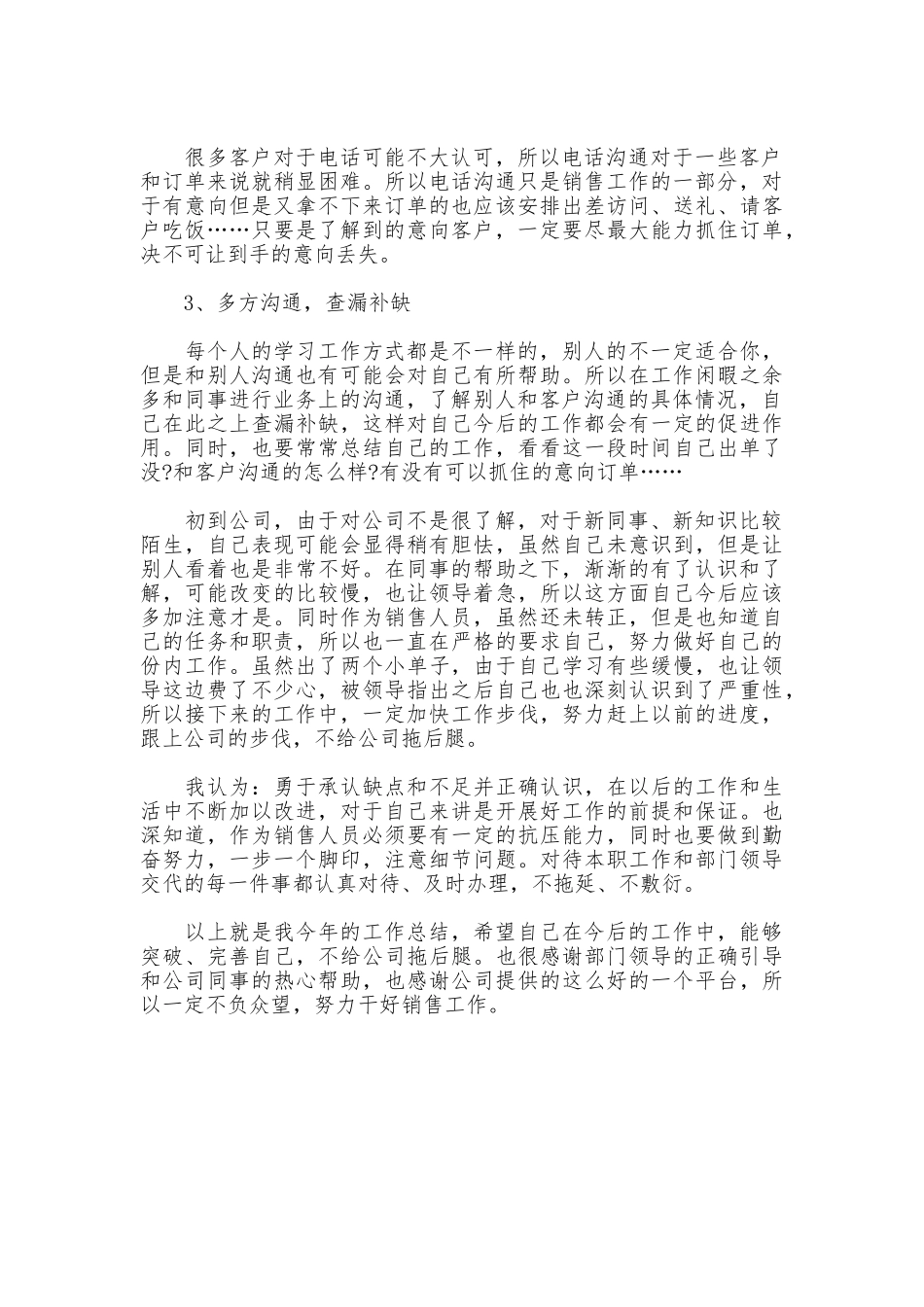 2025年12月销售人员年终工作总结范文_第3页