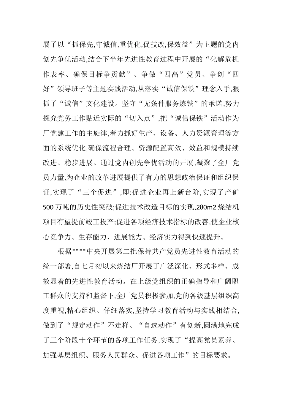 2025年12月钢铁公司党委工作总结_第2页