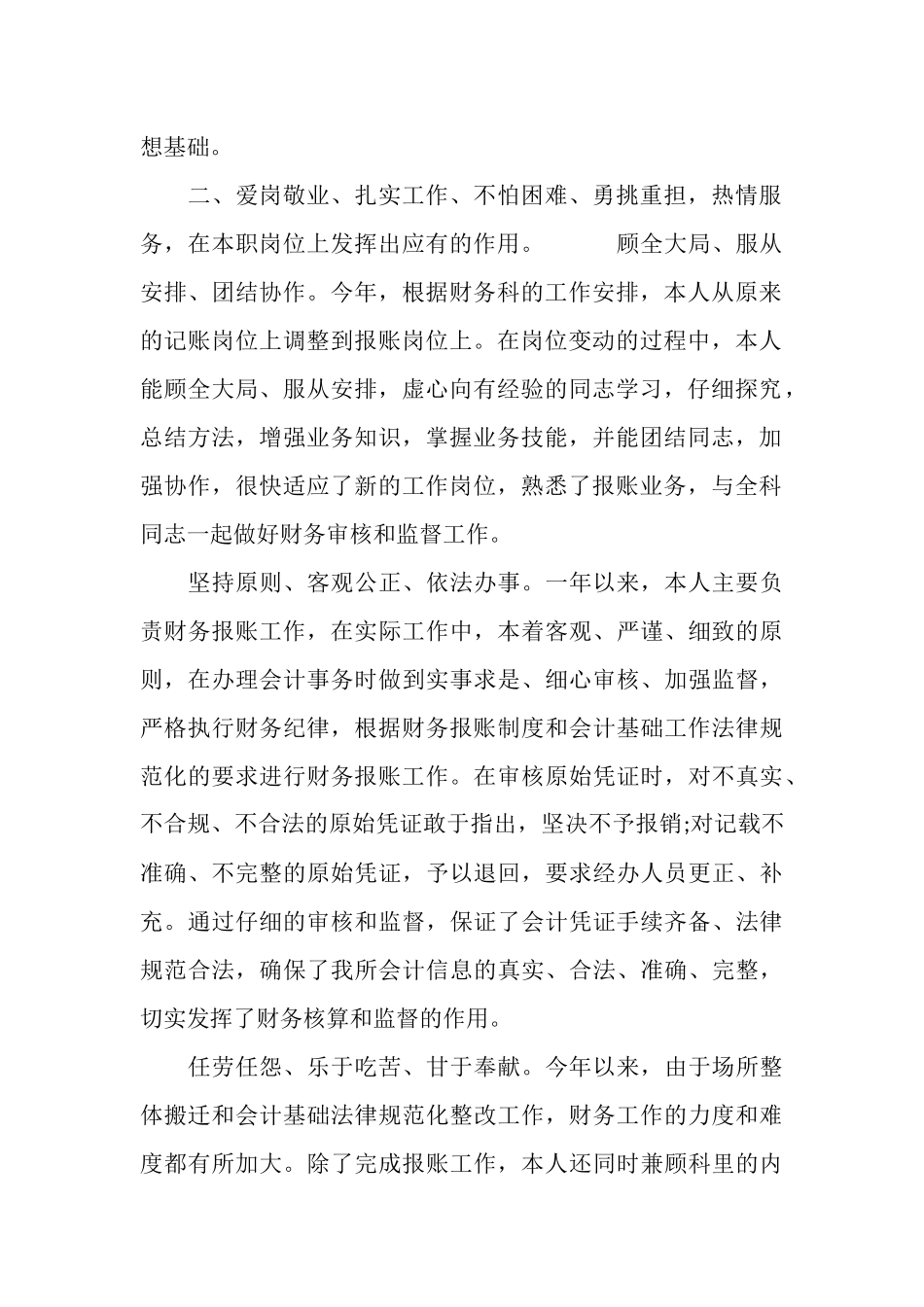 2025年12月财务部门个人工作总结范文_第2页