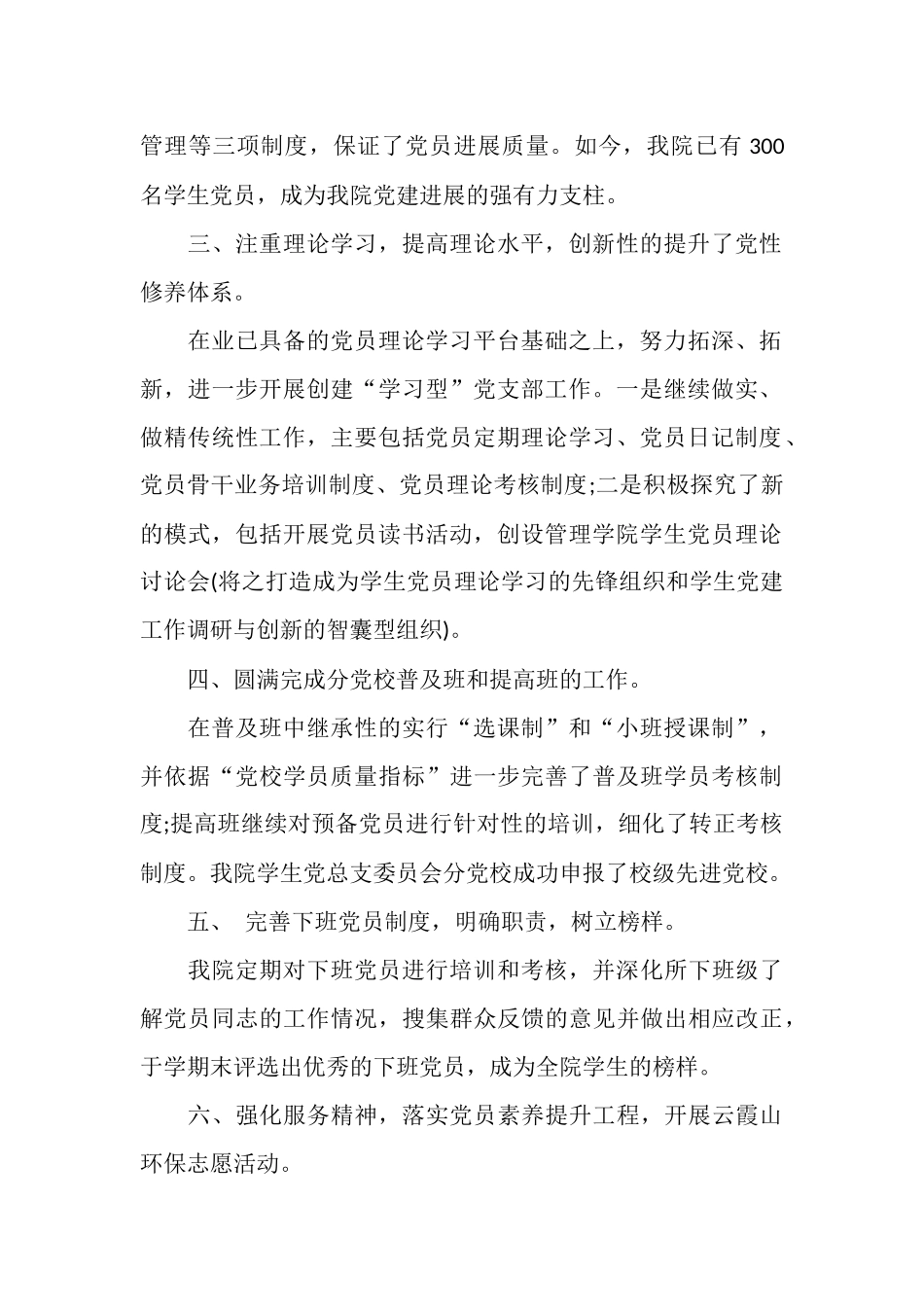 2025年12月通用的学院党建工作总结范文_第2页