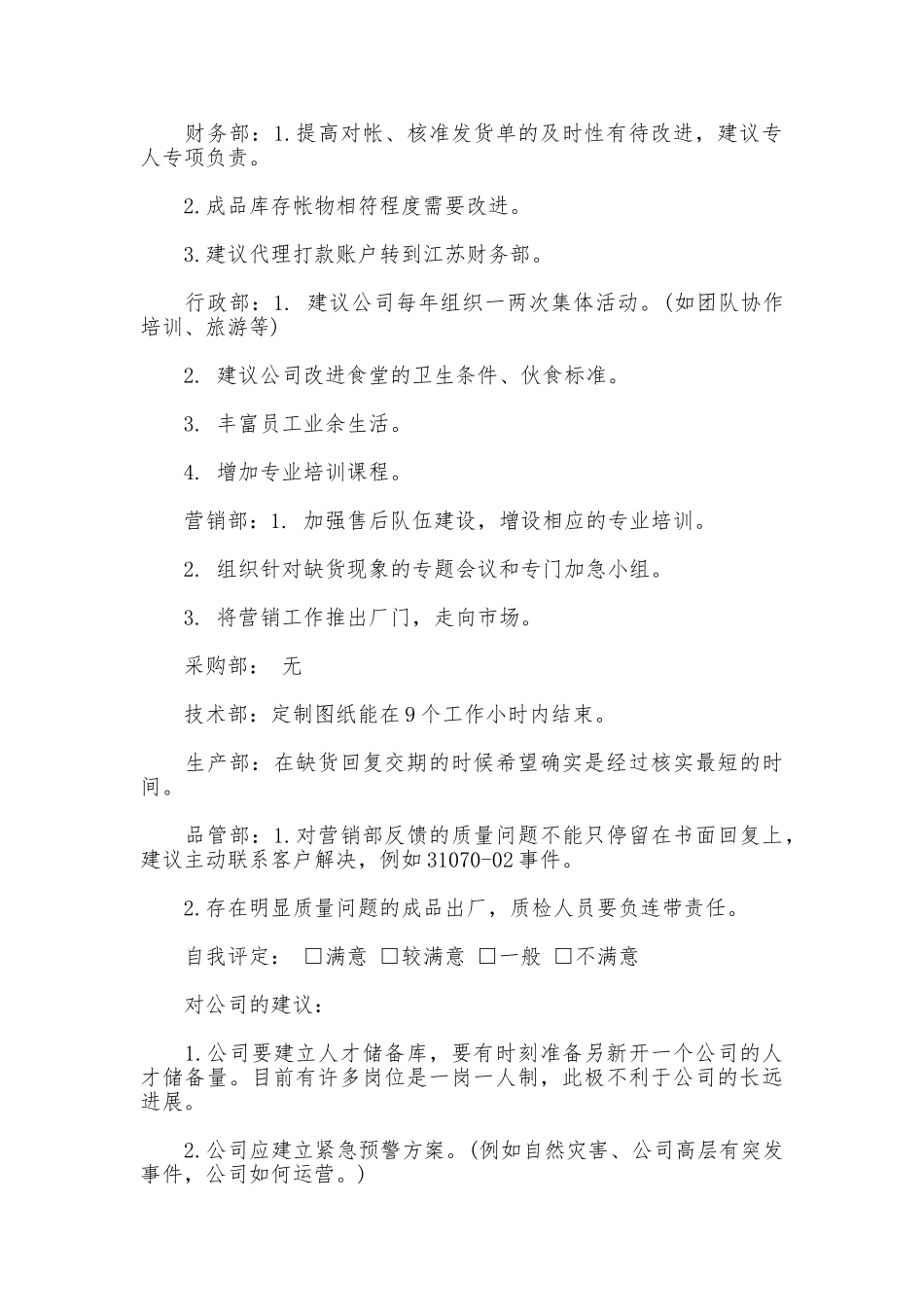 2025年12月销售工作总结范文1_第2页