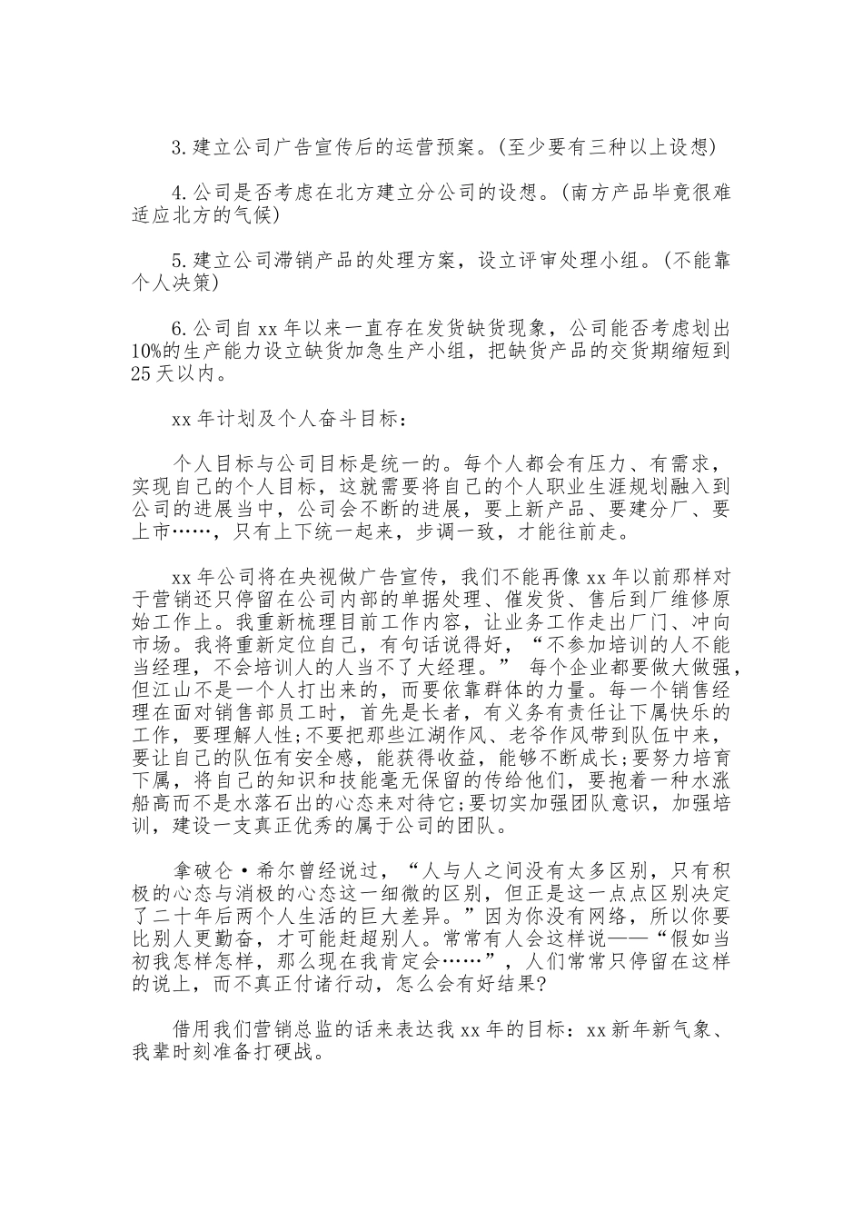 2025年12月销售工作总结范文1_第3页