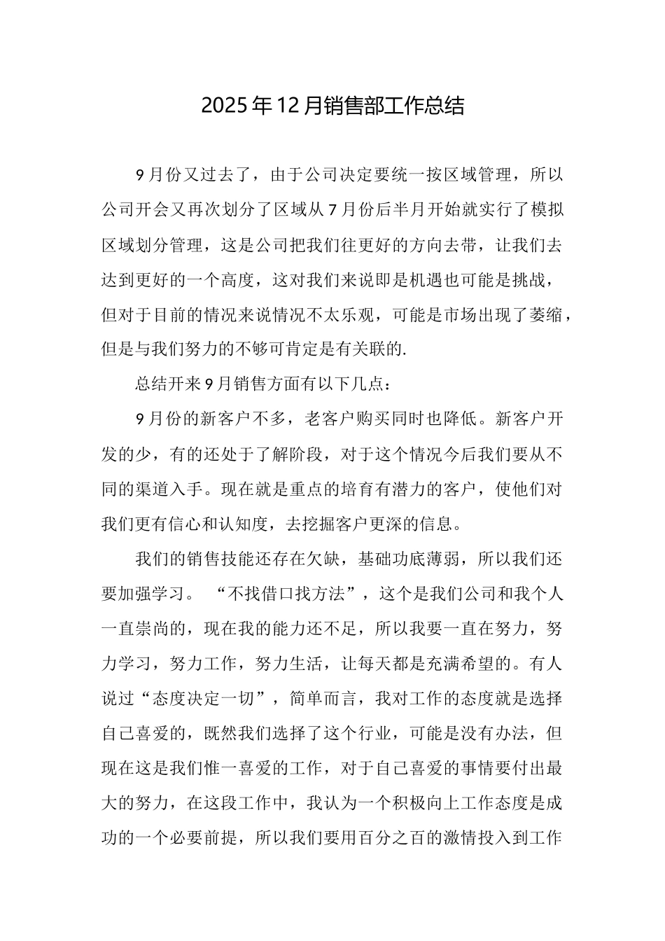 2025年12月销售部工作总结_第1页