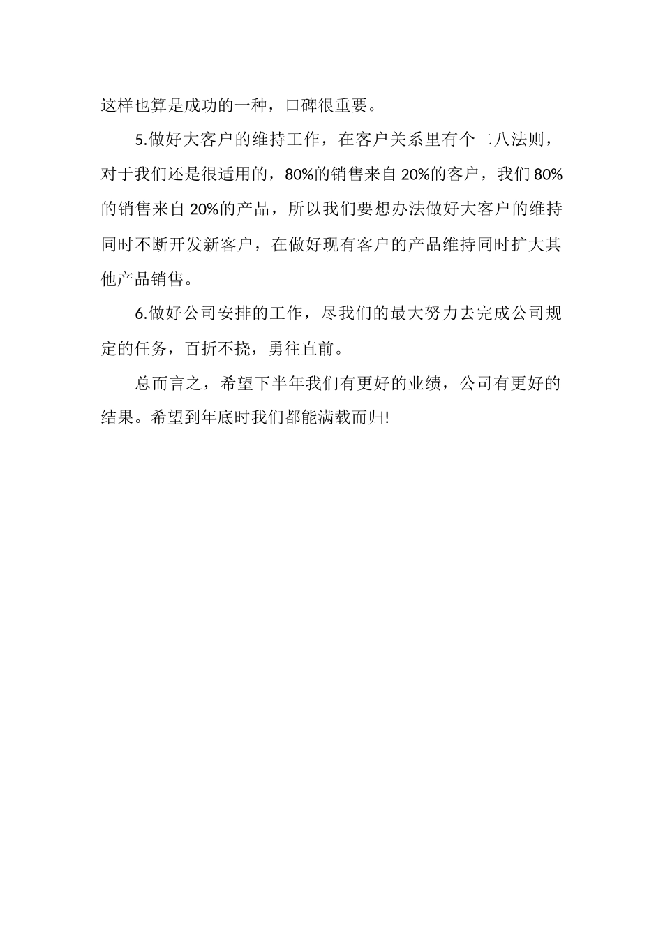 2025年12月销售部工作总结_第3页