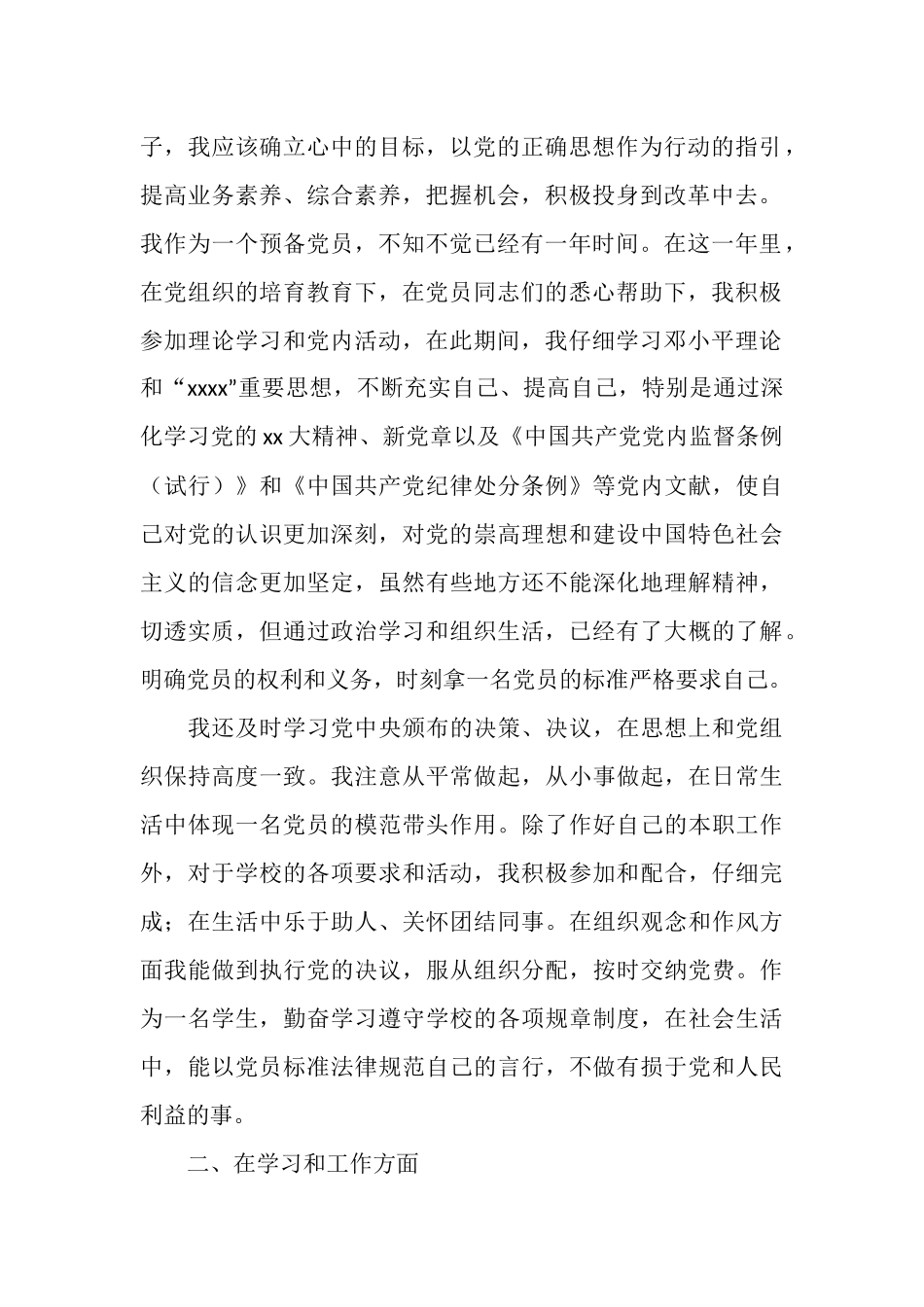 2025年12月预备党员个人总结_第2页