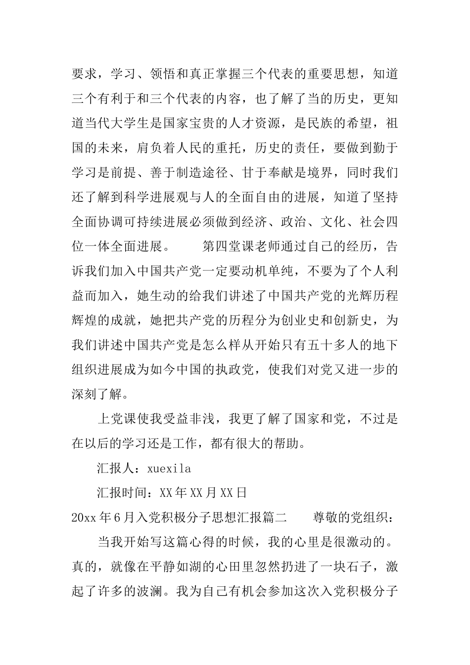2025年1月入党积极分子思想汇报精选_第2页