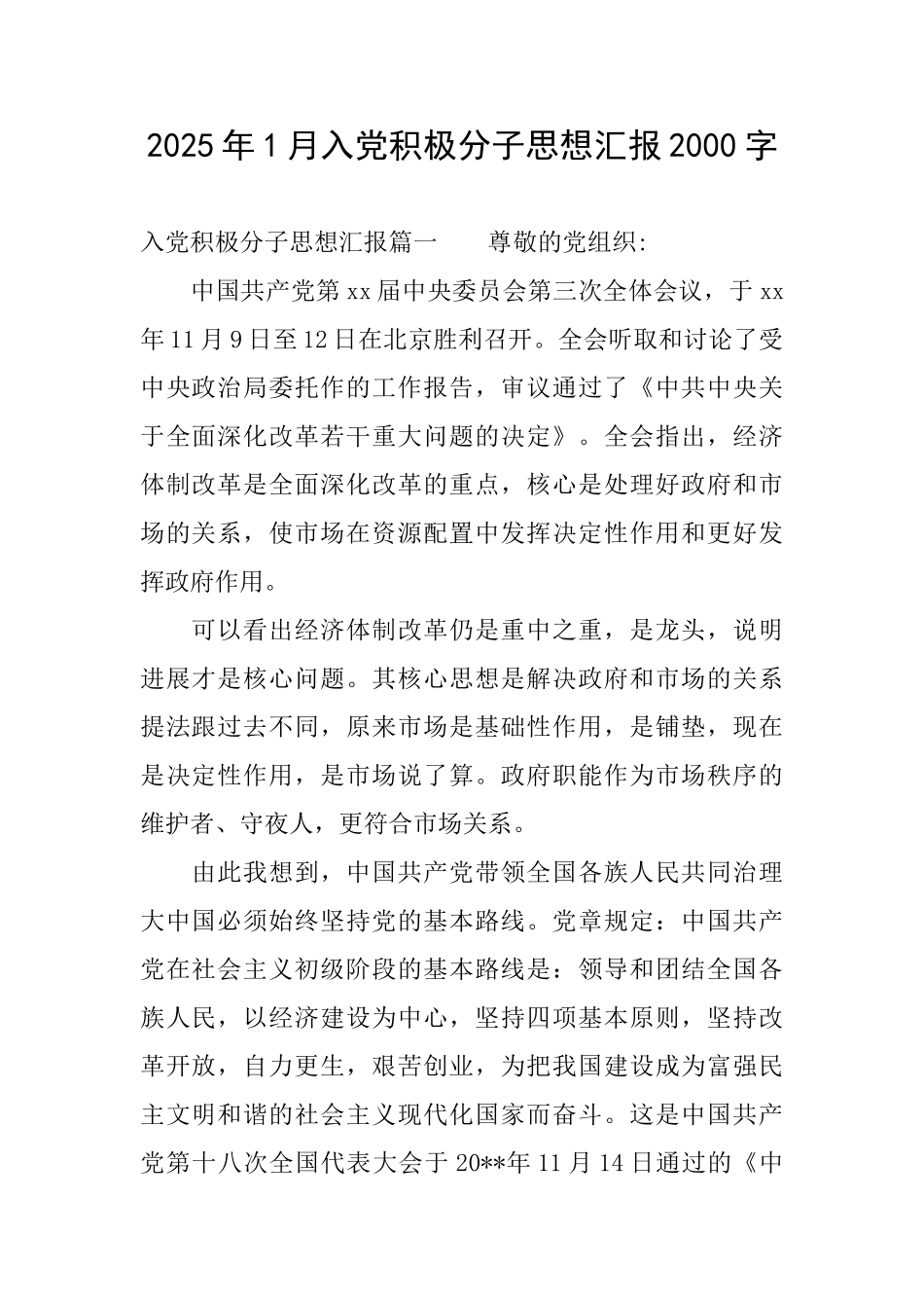 2025年1月入党积极分子思想汇报2000字_第1页