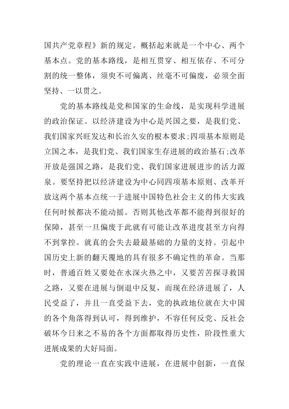 2025年1月入党积极分子思想汇报2000字_第2页