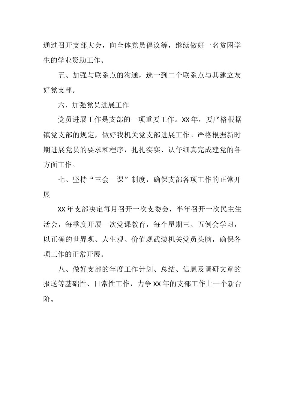 2025年1月份最新机关党支部工作总结范文_第2页