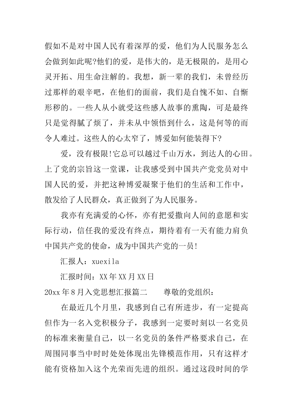 2025年1月入党思想汇报精选_第2页