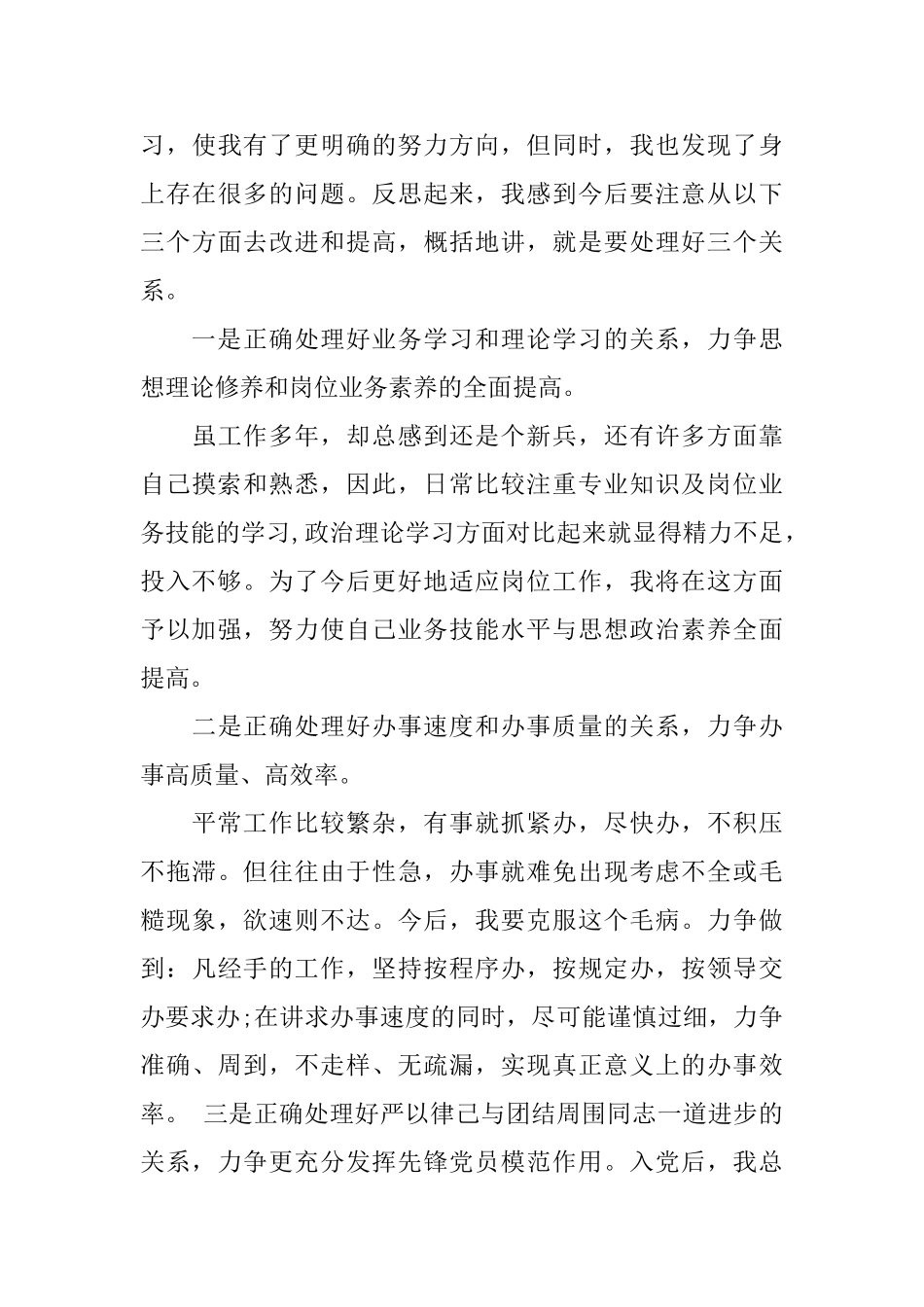 2025年1月入党思想汇报精选_第3页