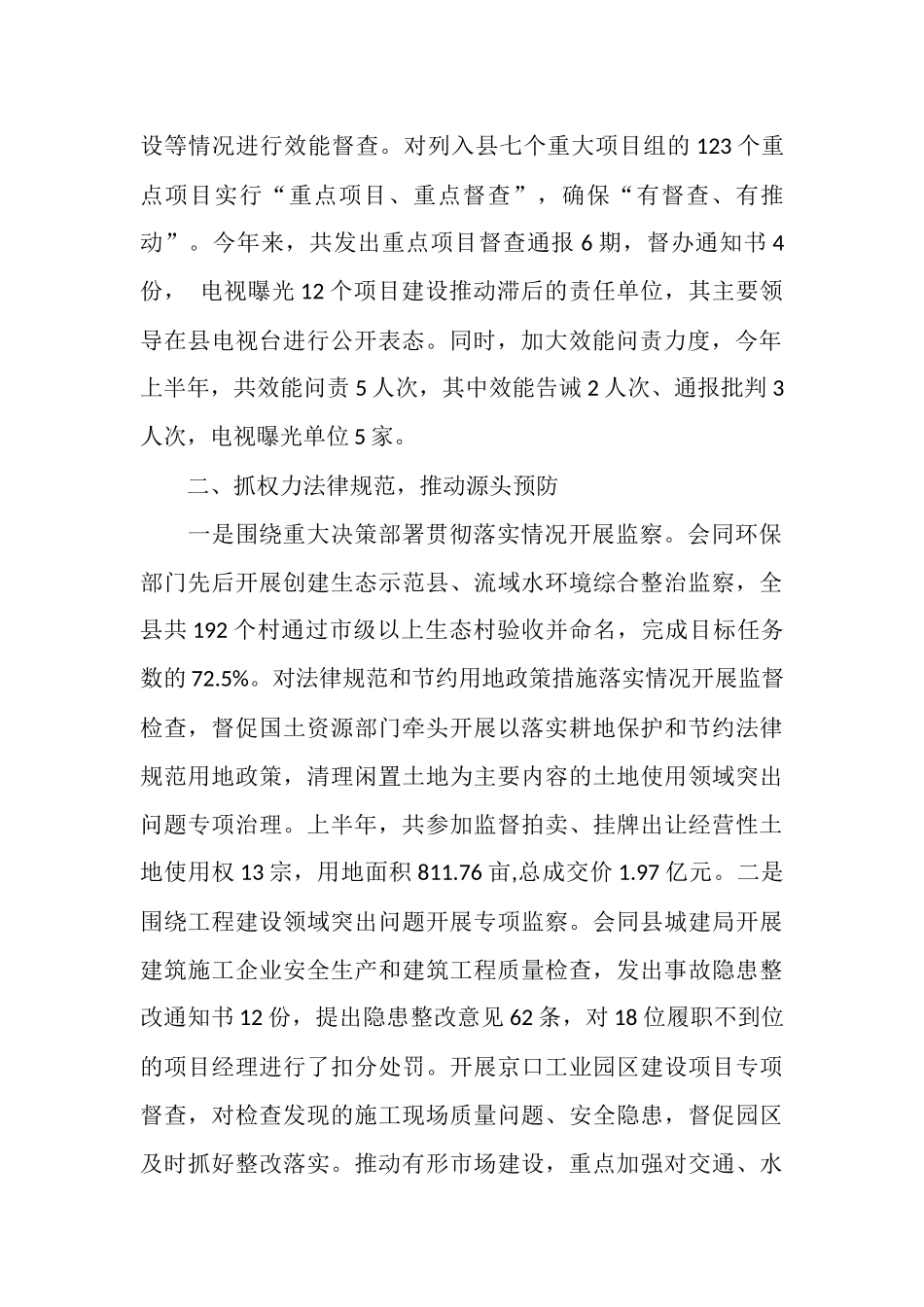 2025年2025年有关上半年行政监察工作总结_第2页