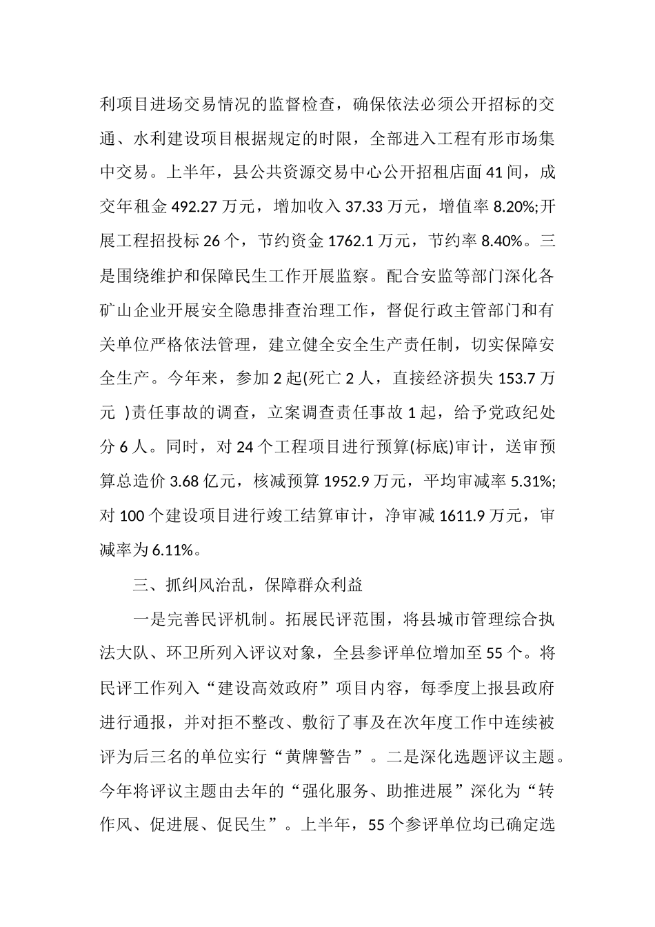 2025年2025年有关上半年行政监察工作总结_第3页