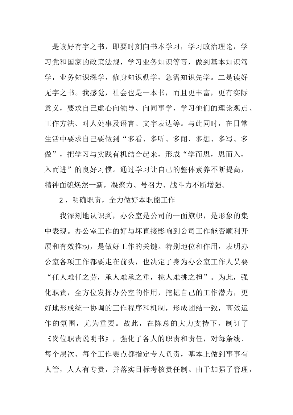 2025年2月企业办公室工作总结范文_第2页