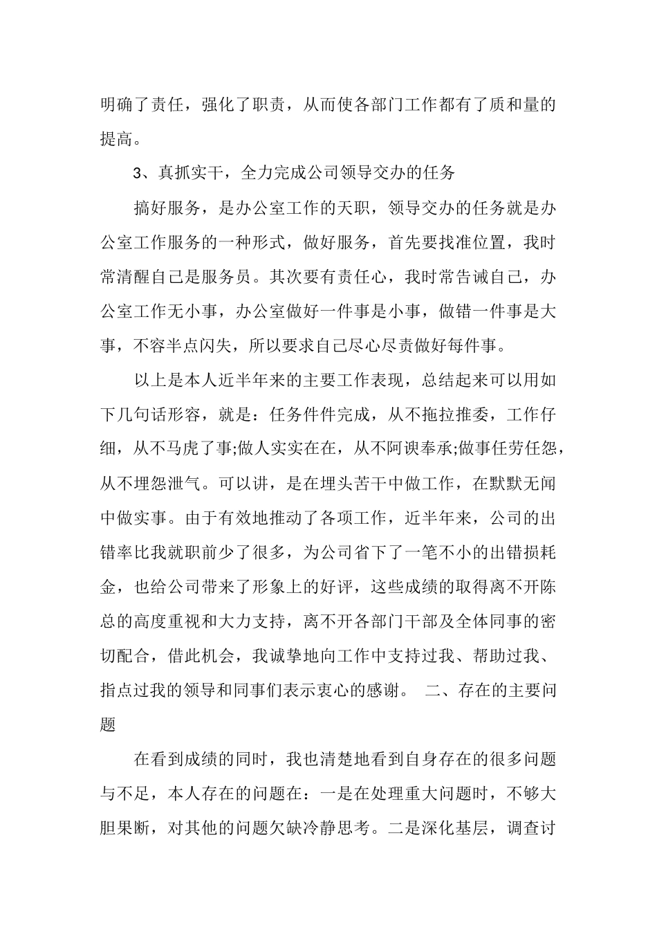 2025年2月企业办公室工作总结范文_第3页