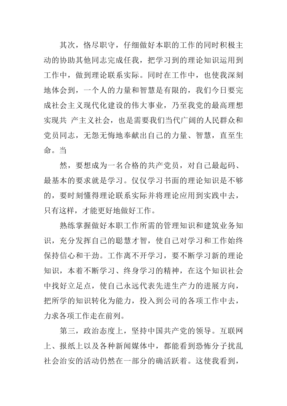 2025年1月入党积极分子思想汇报范例_第2页