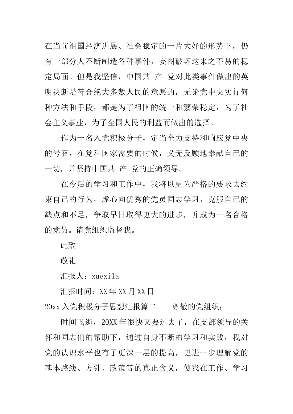 2025年1月入党积极分子思想汇报范例_第3页