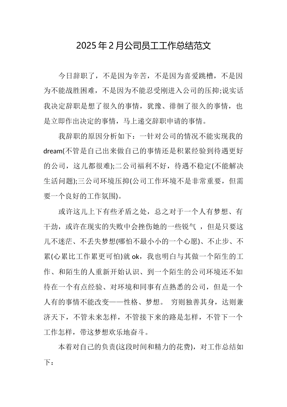 2025年2月公司员工工作总结范文_第1页