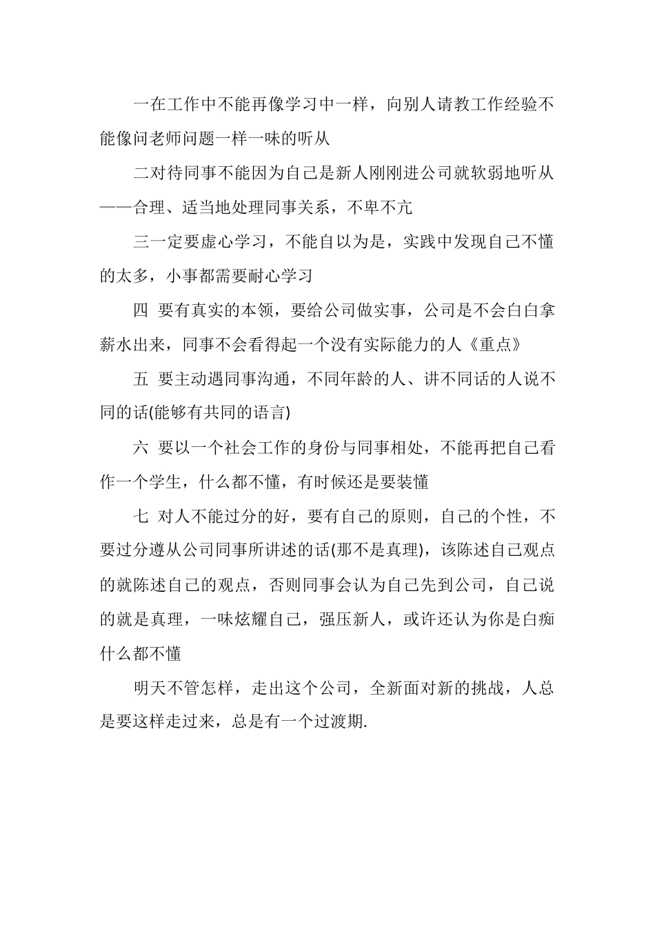 2025年2月公司员工工作总结范文_第2页