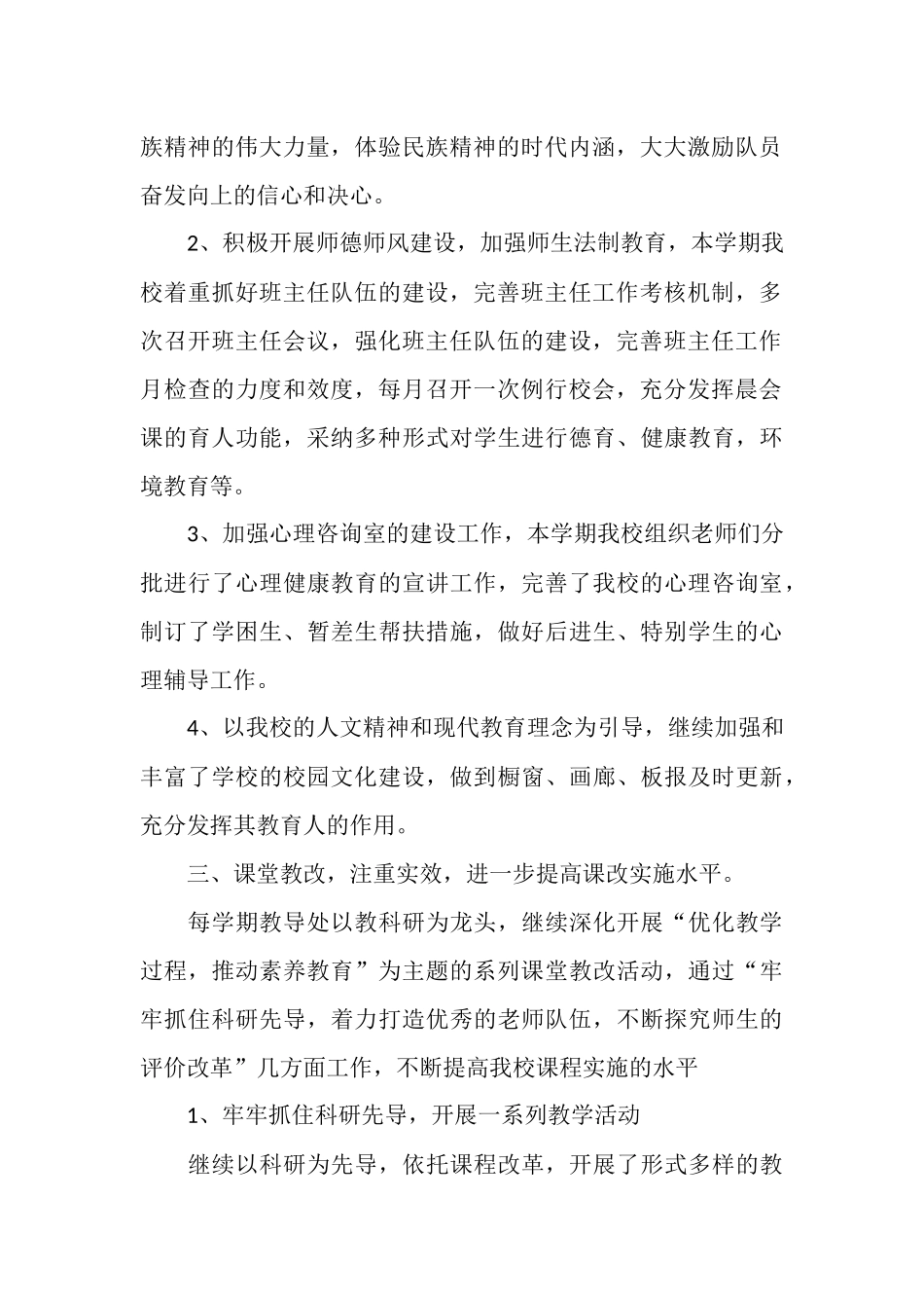 2025年2月公司行政部月工作总结_第2页