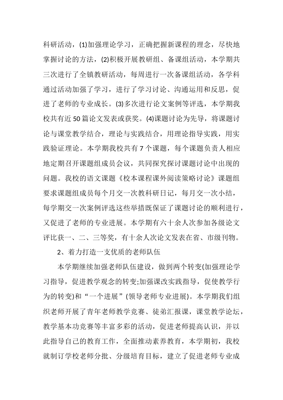 2025年2月公司行政部月工作总结_第3页