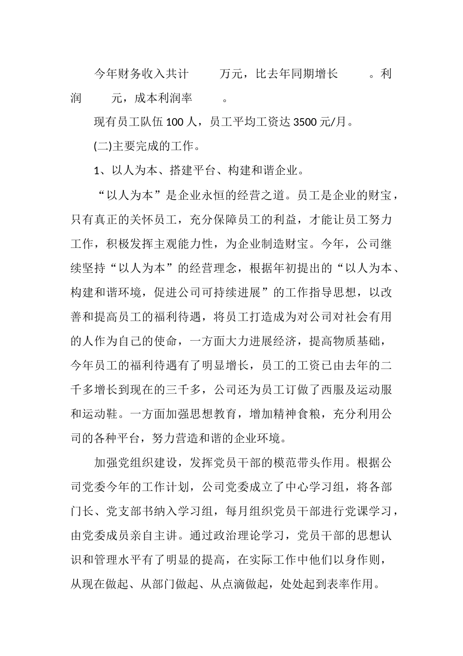 2025年2月公司工作总结范文_第2页