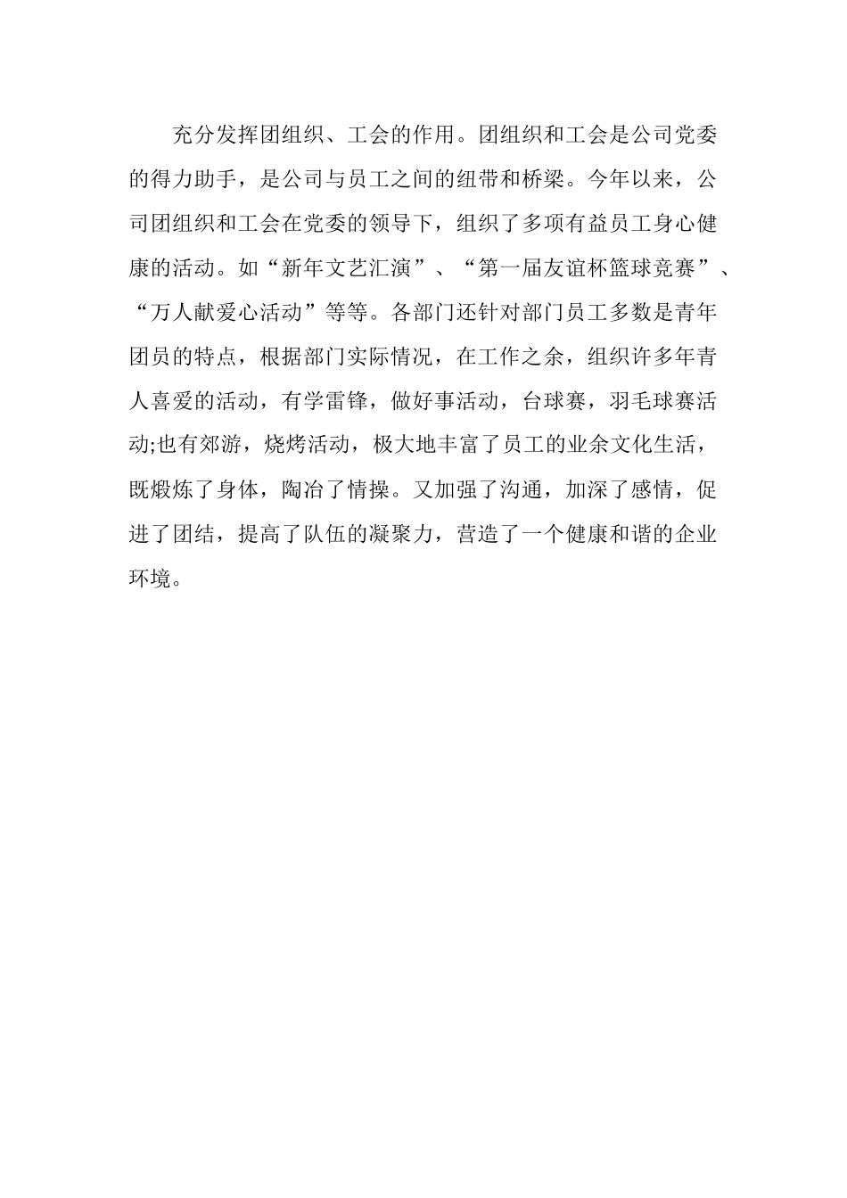 2025年2月公司工作总结范文_第3页