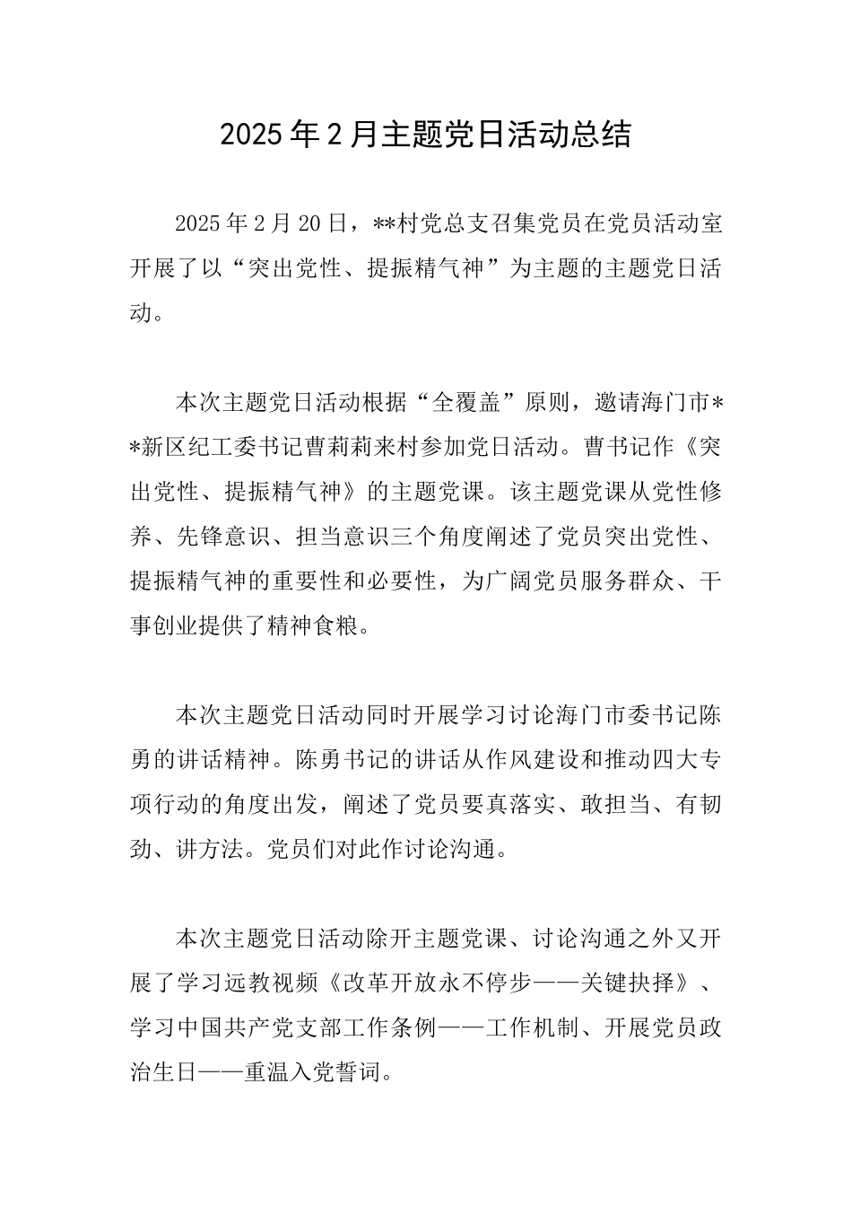 2025年2月主题党日活动总结_第1页